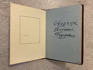 «Орденская книжка»  ИНТЕРЕСНАЯ. Дубликатная.