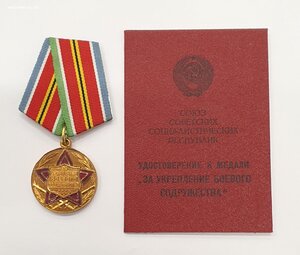 За укрекление боевого содружества с Документом на Дипломата.