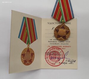 За укрекление боевого содружества с Документом на Дипломата.