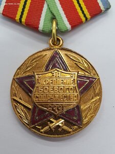 За укрекление боевого содружества с Документом на Дипломата.