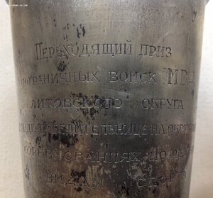 Переходящий приз Войск МВД Погранотряд Литва 1947г Серебро