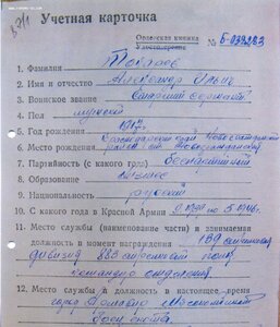 Слава 3ст. № 197.593 за город Барановичи