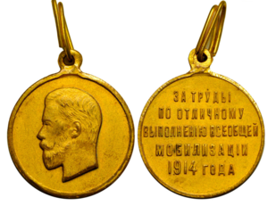 Мобилизация 1914 года № 2