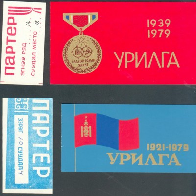 Монгольский "Брежнев" со всеми наградами, с дарственной