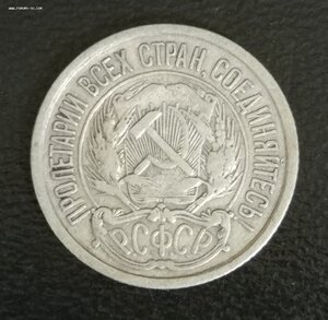 10 копеек 1921 г.