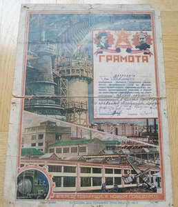 Куплю трудовые грамоты 30-х годов