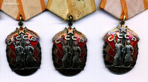 Знак почета  767***, 445***, 1303***