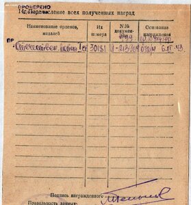 ОВ 1ст. № 30.181 на понтонёра