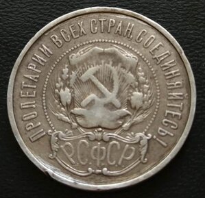 50 копеек 1922 (П.Л) бюджетная