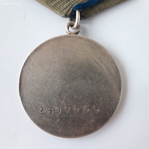 За Отвагу...