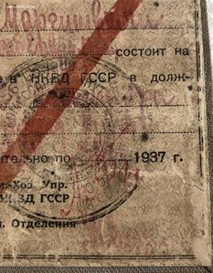 Удостоверение НКВД ГССР 1937 г
