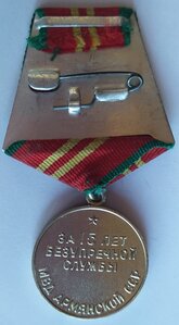 Медаль "За 15 лет безупречной службы МВД Армянской ССР".