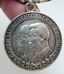 Партизан 1 степени (Родной Сбор!) Отличный Сохран!