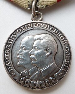 Партизан 1 степени (Родной Сбор!) Отличный Сохран!