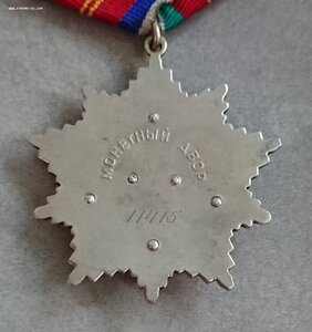 орден Дружбы Народов - 11415 - Люкс