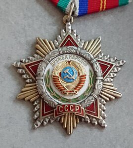 орден Дружбы Народов - 11415 - Люкс