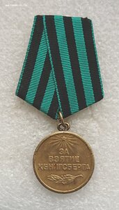 за взятие Кенигсберга - военная