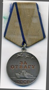 Отвага б/н в родном сборе