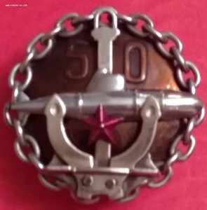 Знак 50 лет