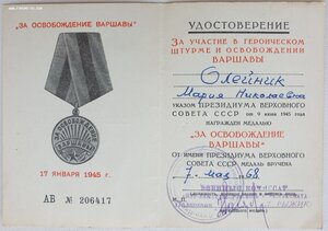 Варшава на женщину 1968г.