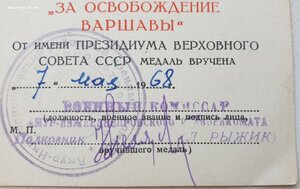 Варшава на женщину 1968г.