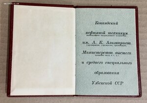 Орденская книжка и коробка на ТКЗ на нефтяной техникум.