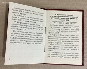 Орденская книжка и коробка на ТКЗ на нефтяной техникум.