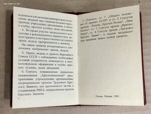 Орденская книжка и коробка на ТКЗ на нефтяной техникум.