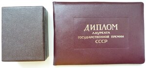 ГП+коробка+ Диплом+Знаки (Номера Совпадают!) Люкс