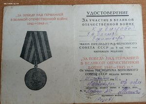 Документы Кавказ и победа на женщину