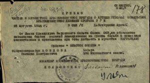 КЗ 2.179.703 на командира взвода Краснопартизанского полка