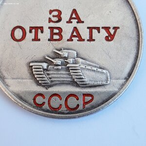 За Отвагу...