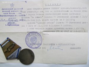 Кз и Отвага  ДУБЛИКАТЫ на Дубликатной ОК