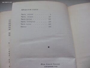 А. Югов Страшный суд.