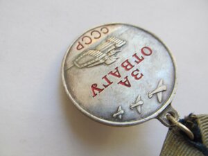 За Отвагу -УХО-язык. Сохран!