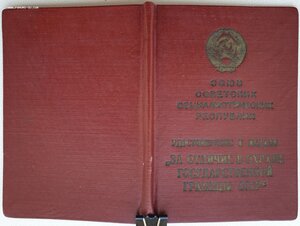 Граница под серебро 1958г. (№ 3251)