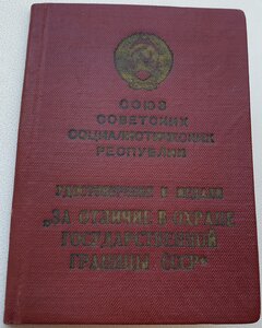 Граница под серебро 1958г. (№ 3251)