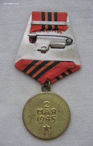 Берлин. Паяное ушко.