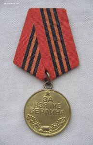 Берлин. Паяное ушко.