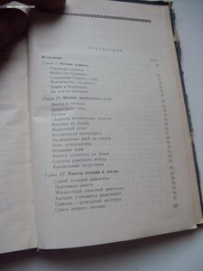 М. ВАСИЛЬЕВ. ЧЕЛОВЕК ИДЕТ К ЗВЕЗДАМ.