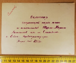 Семинар секретарей и коллективов Школы Мор. Лётчик. Ейск 33г