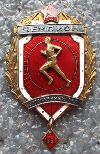 Первенство Вооруженных Сил 1961г.,чемпион,лёгкая атлетика