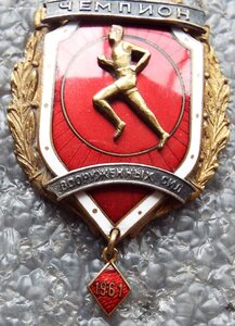 Первенство Вооруженных Сил 1961г.,чемпион,лёгкая атлетика