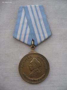 Медаль Нахимова №З6**