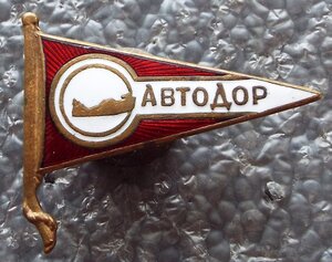 Автодор,аэросанный пробег 1931 г.