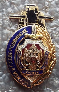 ФСБ за службу в Северодвинске