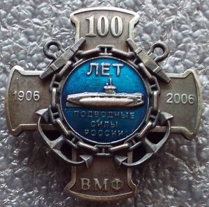 100 лет подводным силам России №01040
