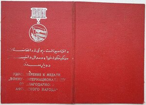 Граница 1989г за Афганистан. Рядовой. Гранатомётчик.