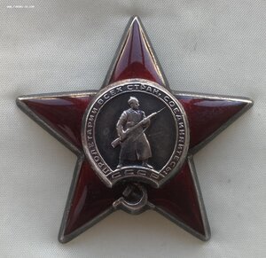 «КРАСНАЯ ЗВЕЗДА» 900 тысяч.