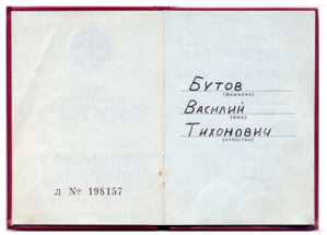 Слава 3 ст 801748 с ОК. Разведчик за спасение жизни Бобика